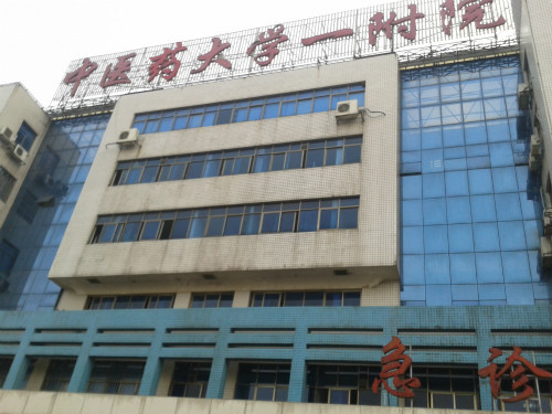 湖南中医药大学第一从属医院